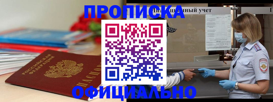 временная регистрация адрес в Ейске