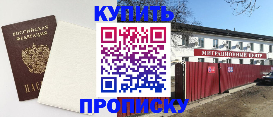 где прописаться в Ейске
