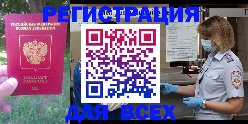 временная регистрация поиск в Ейске