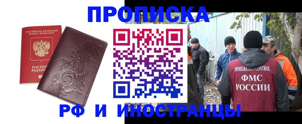 купить прописку в Ейске