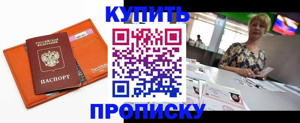 прописка поиск в Ейске