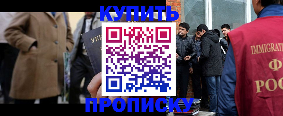 прописка регистрация в Ейске