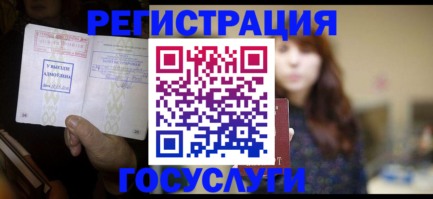 временная регистрация для школы в Ейске